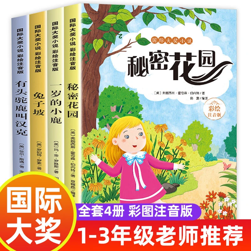 【国际大奖小说】秘密花园兔子坡注音版小学一二三年级必读课外书yq
