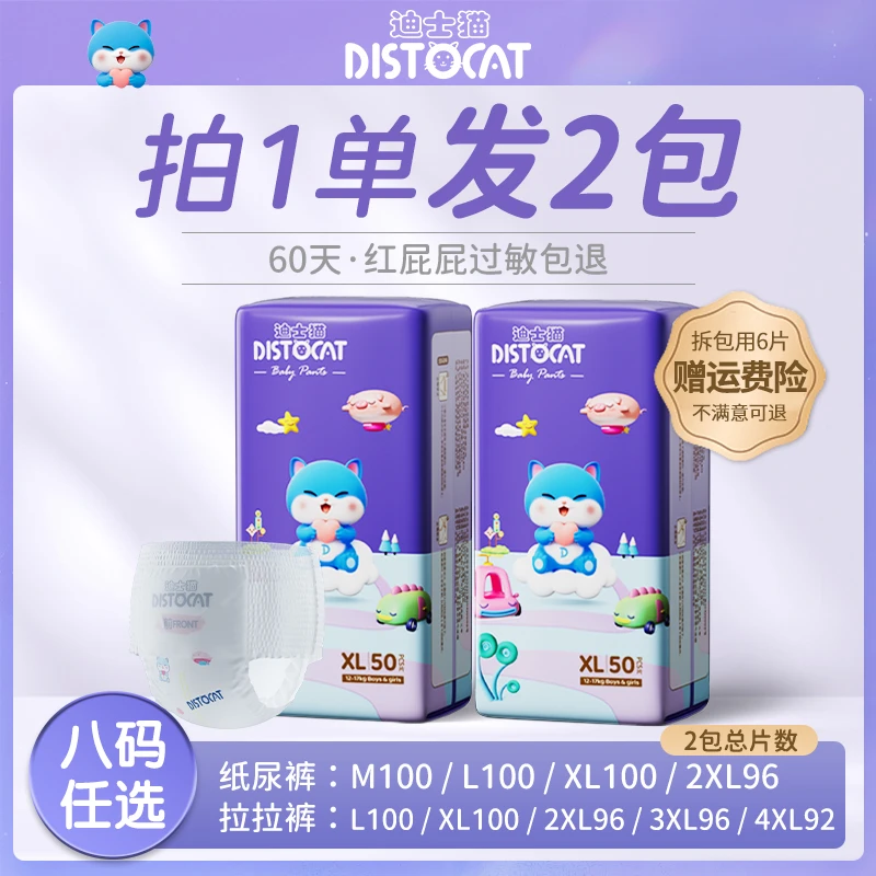 【专属】迪士猫纸尿裤婴儿拉拉裤超薄透气亲肤新生儿宝尿不湿学步裤