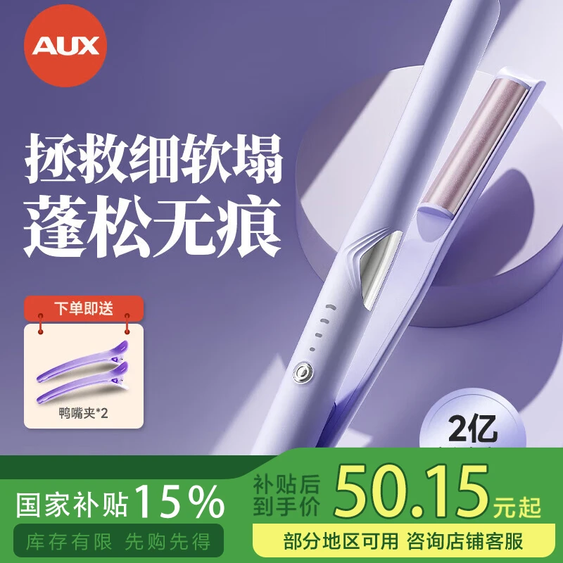 AUX/奥克斯【国补立减15%】高颅顶夹板负离子无痕蓬松发根学生小型