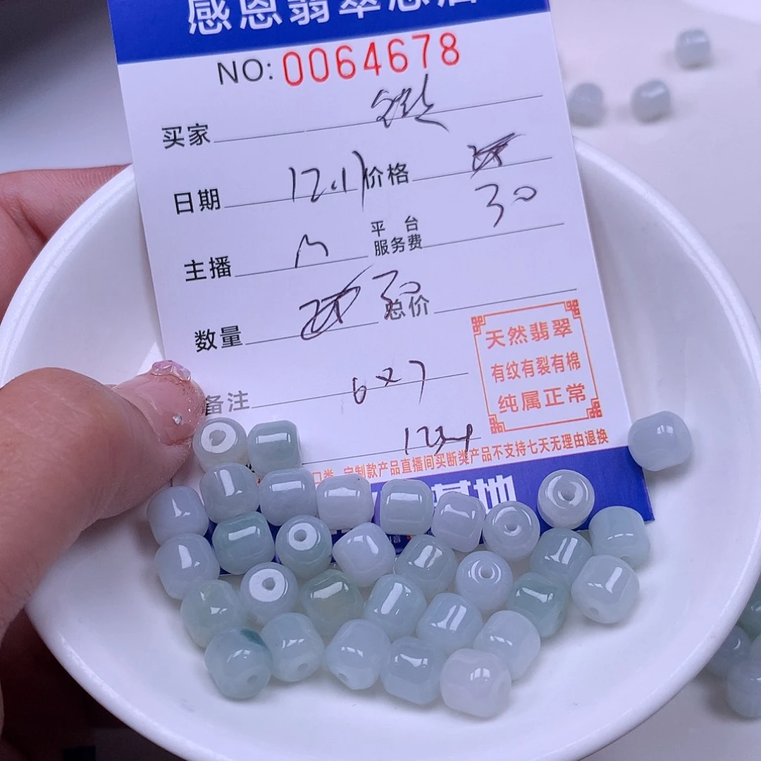 微****翡翠未镶嵌手链翡翠