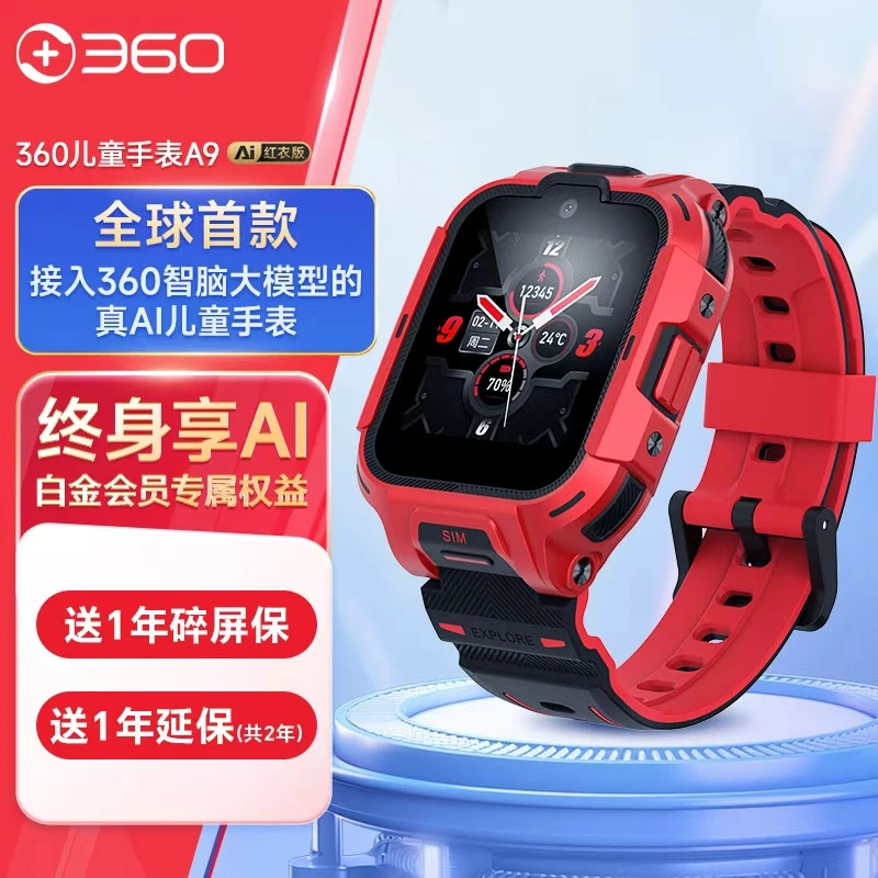 360真AI儿童手表A9超清双摄10重精准定位防水