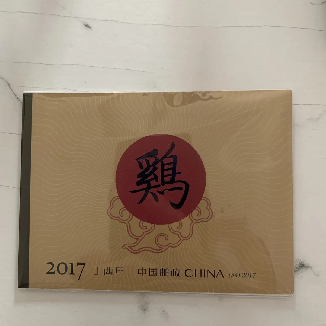 2017年发行 四轮生肖鸡小本票