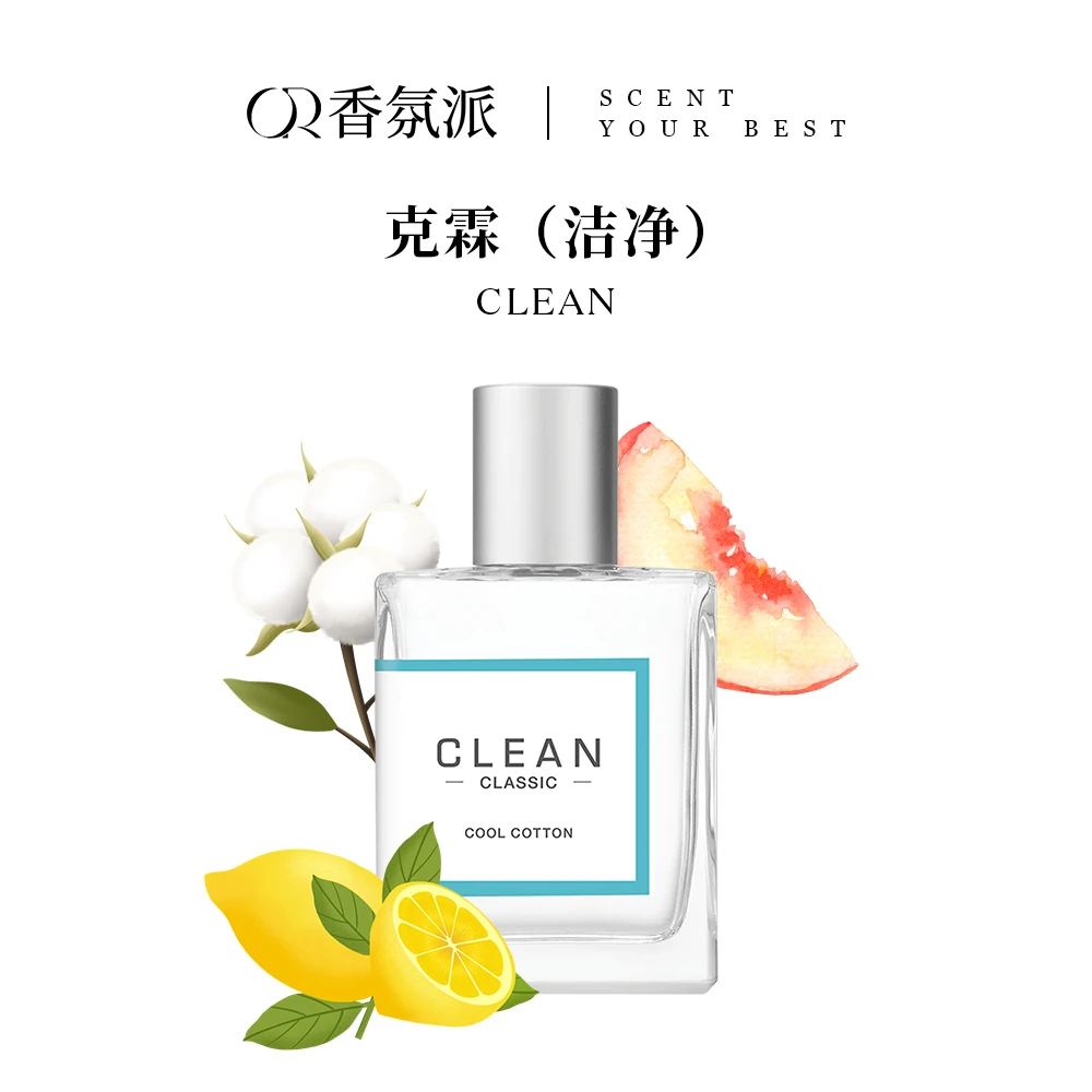 Clean洁净 冷暖棉/清新亚麻 30/60ml 正装香水留香 持久淡香花香
