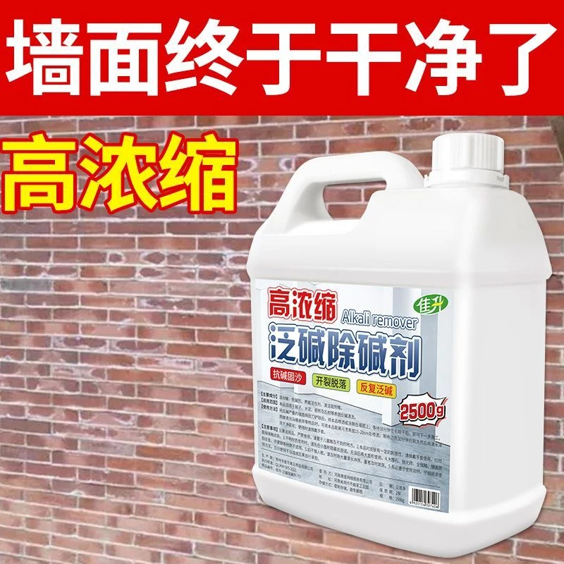 除碱剂墙面水泥泛碱反碱清洗剂草酸防霉墙壁瓷砖返碱抗碱性清洁剂