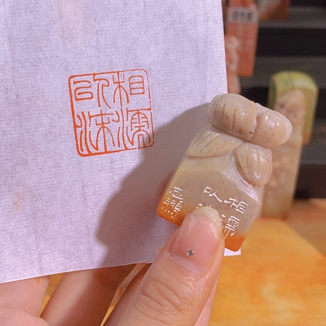 昌化石印石0895。