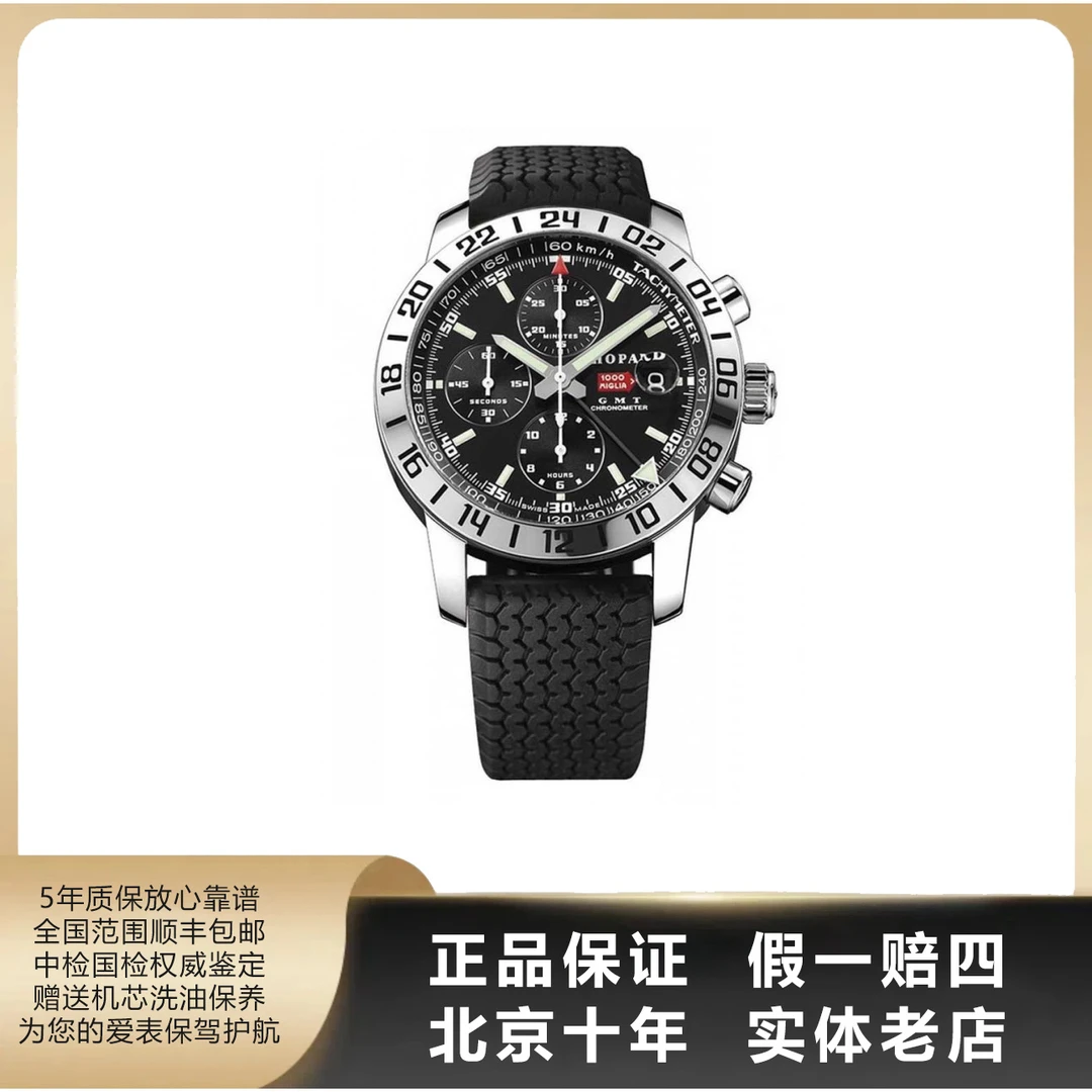 95新 Chopard/萧邦 MILLE MIGLIA/单表/表径42mm/自动机械/7082