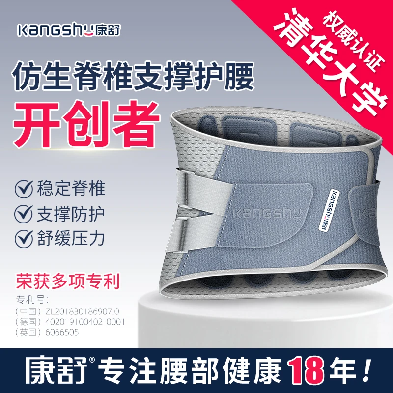KANGSHU/康舒2026仿生脊椎支撑护腰带腰椎间盘凸出劳损护腰神器