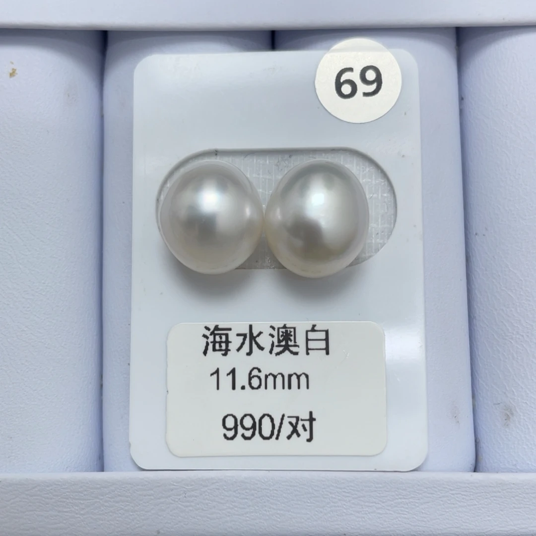 未镶嵌裸珠定制海水珍珠11-12mm