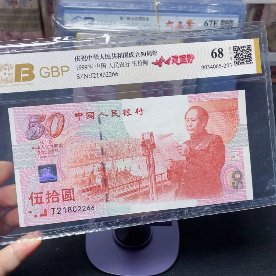 建国纪念钞朦胧号