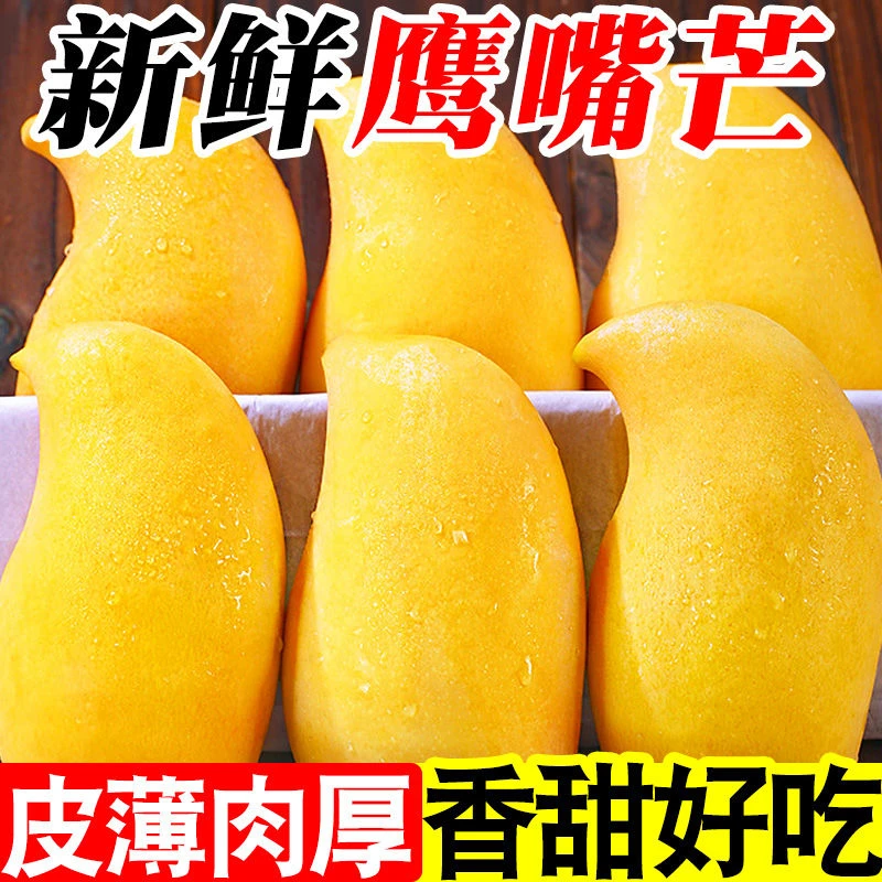 云南高山黄皮鹰嘴芒果超甜应季新鲜水果XX