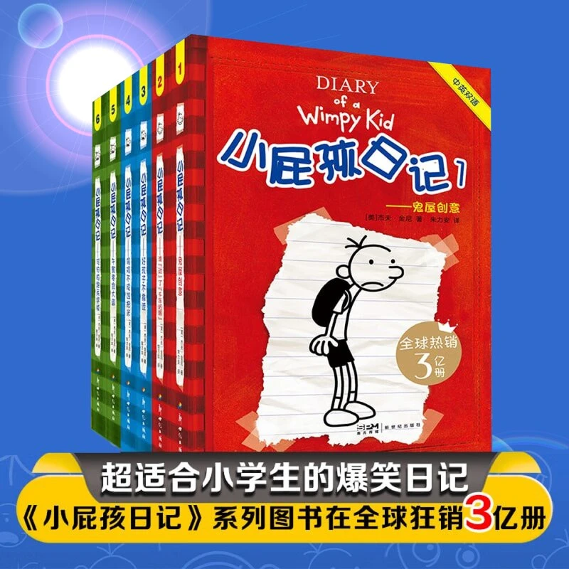 小屁孩日记英语实体书阅读套装图书孩子小学生书籍平装双语版1-6