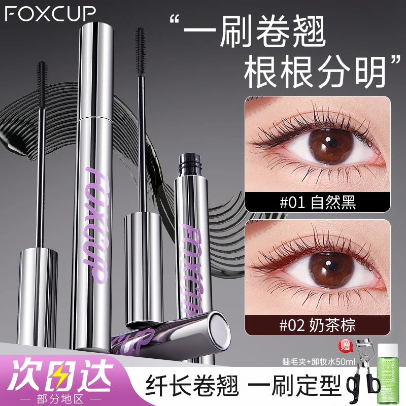 【拍1发3】foxcup睫毛打底膏卷翘纤长细头持久不晕染不脱新手推荐女