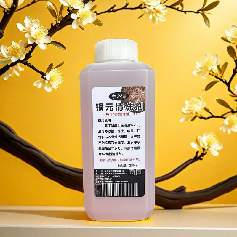 泉必清银元清洗液高效去除黑锈红锈绿锈多种锈迹浓缩