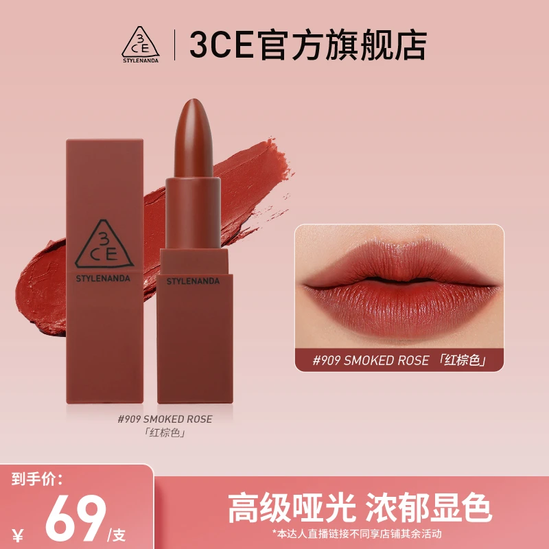 【达人专属】3CE方管哑光口红 南瓜胡萝卜220唇膏修饰909红棕色B
