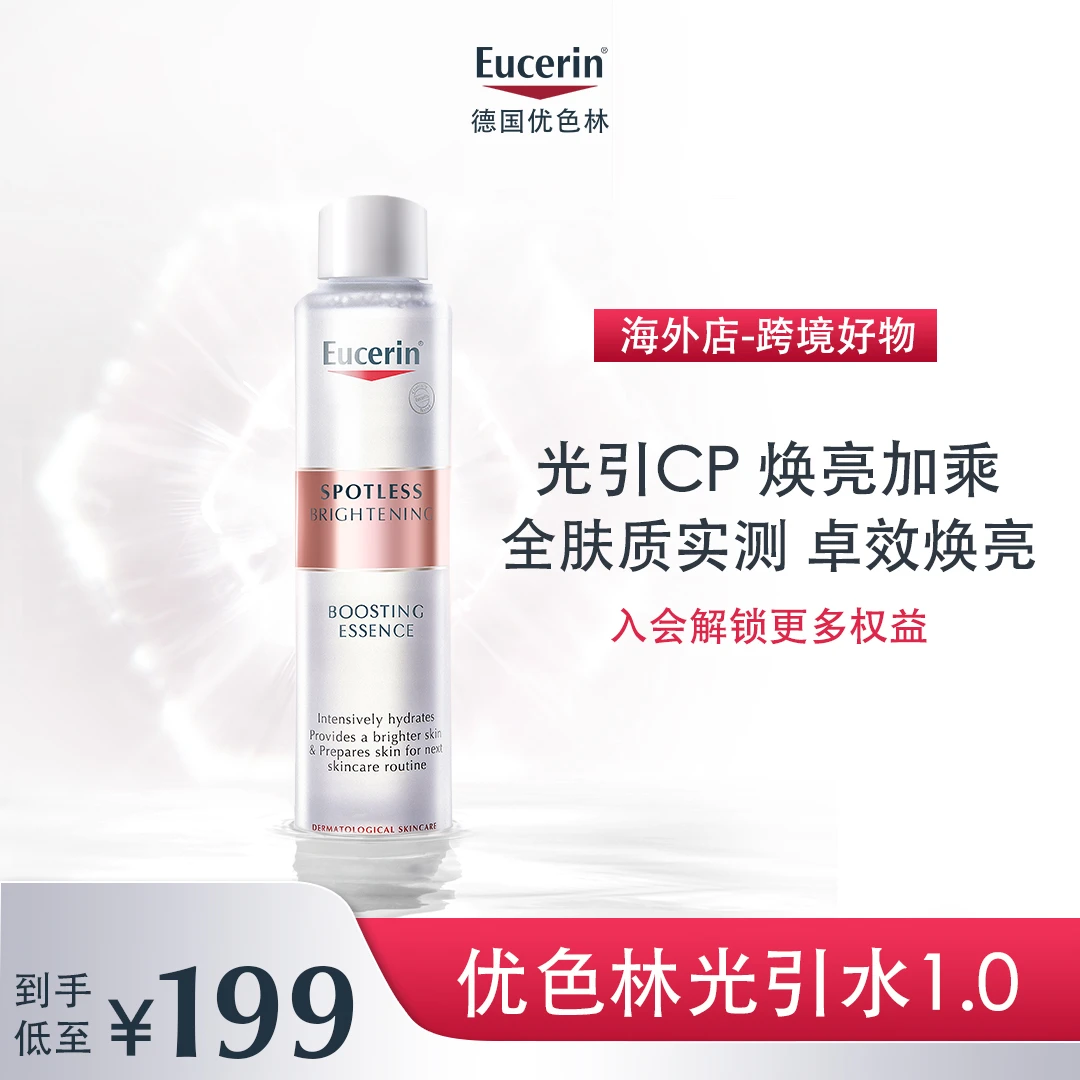 【官方专享】优色林光引焕亮精华水100ml补水保湿提亮