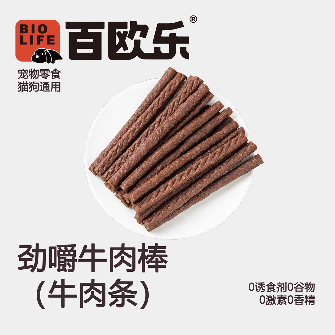 猫狗零食劲嚼牛肉棒牛肉条宠物零食
