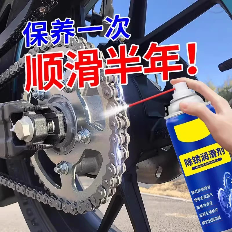 【除锈润滑】自行车链条清洗剂电瓶车摩托车专用润滑油齿轮清洁除锈