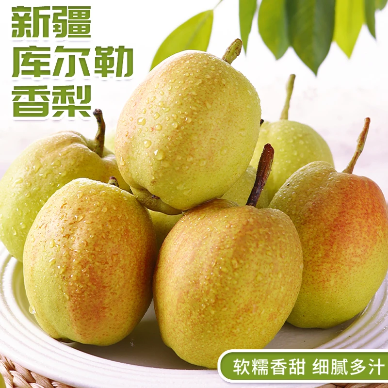 正宗新疆库尔勒香梨 脆甜薄皮
