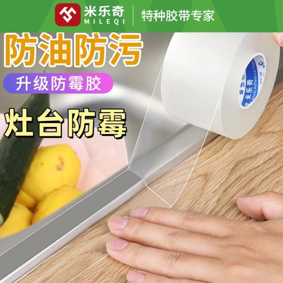 厨房水槽防水贴燃气灶台防水封边洗菜盆防霉缝隙贴美缝防霉密封条
