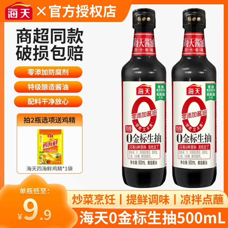HADAY/海天0金标生抽500ml零添加酱油健康调味品炒菜凉拌火锅调料