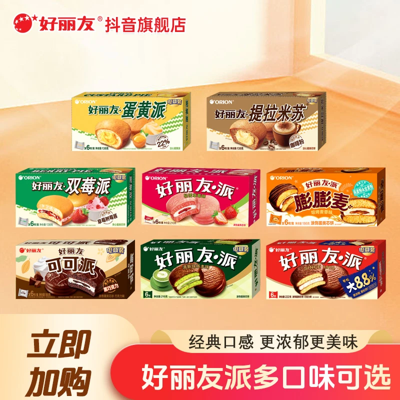 好丽友巧克力味派6枚多口味早餐面包蛋糕点晚上充饥小零食品D13