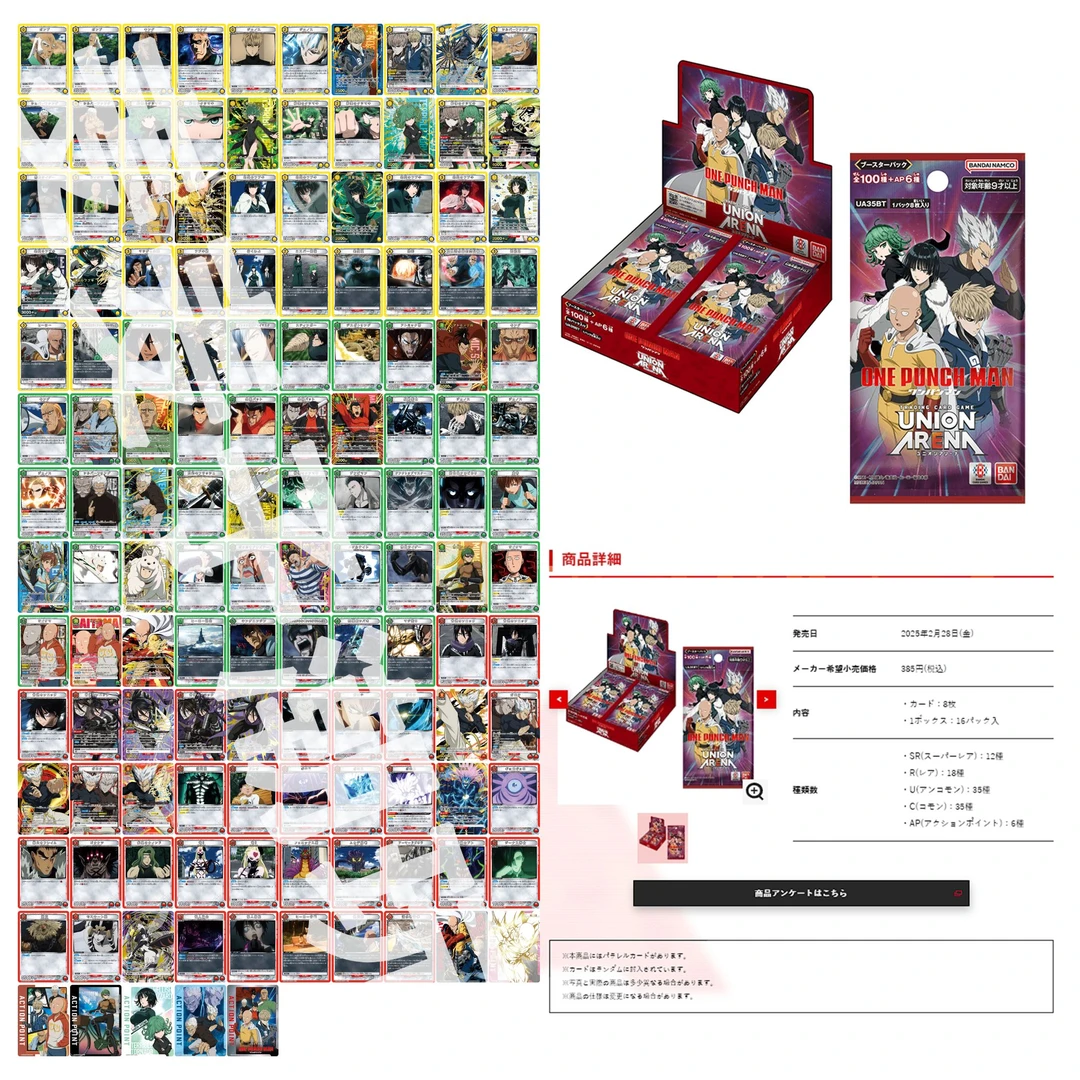 UNION ARENA UA 一拳超人 补充包 卡牌盲盒 【代拆】