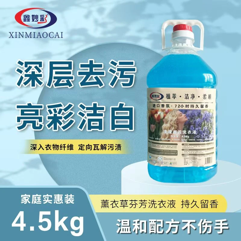 桶洗衣液温和清新持久香氛家用持久清洗留香抑菌去油浓缩去污清爽