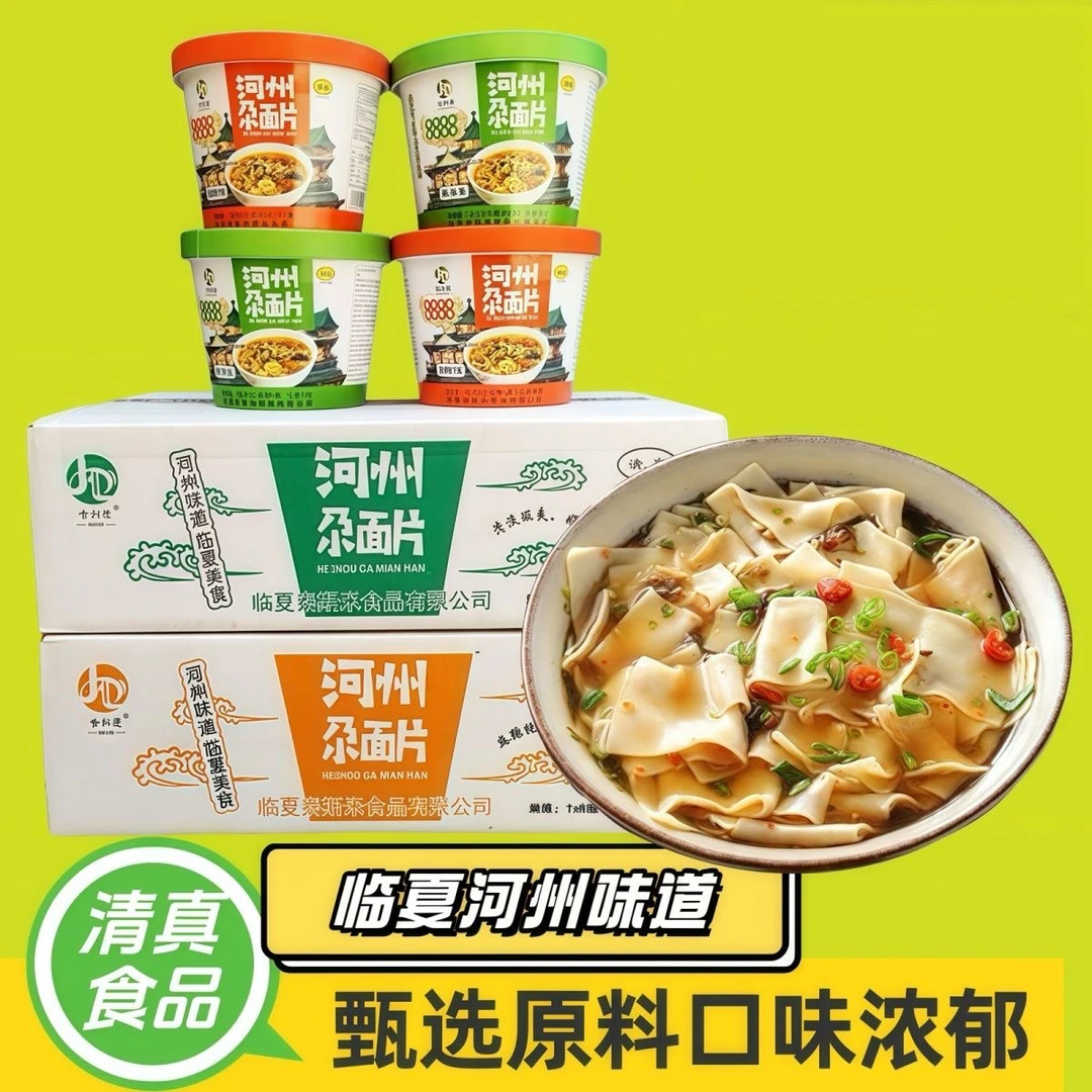 临夏哈利德兰州拉面清真桶装速食泰斯米兰州牛肉面整箱方冲泡速食
