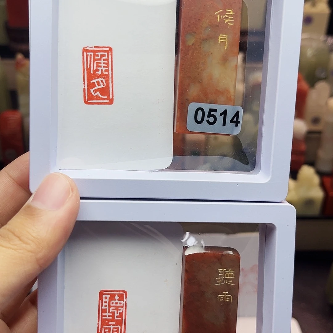 寿山石印石1×2侯月，听雨 一组两个 手工篆刻