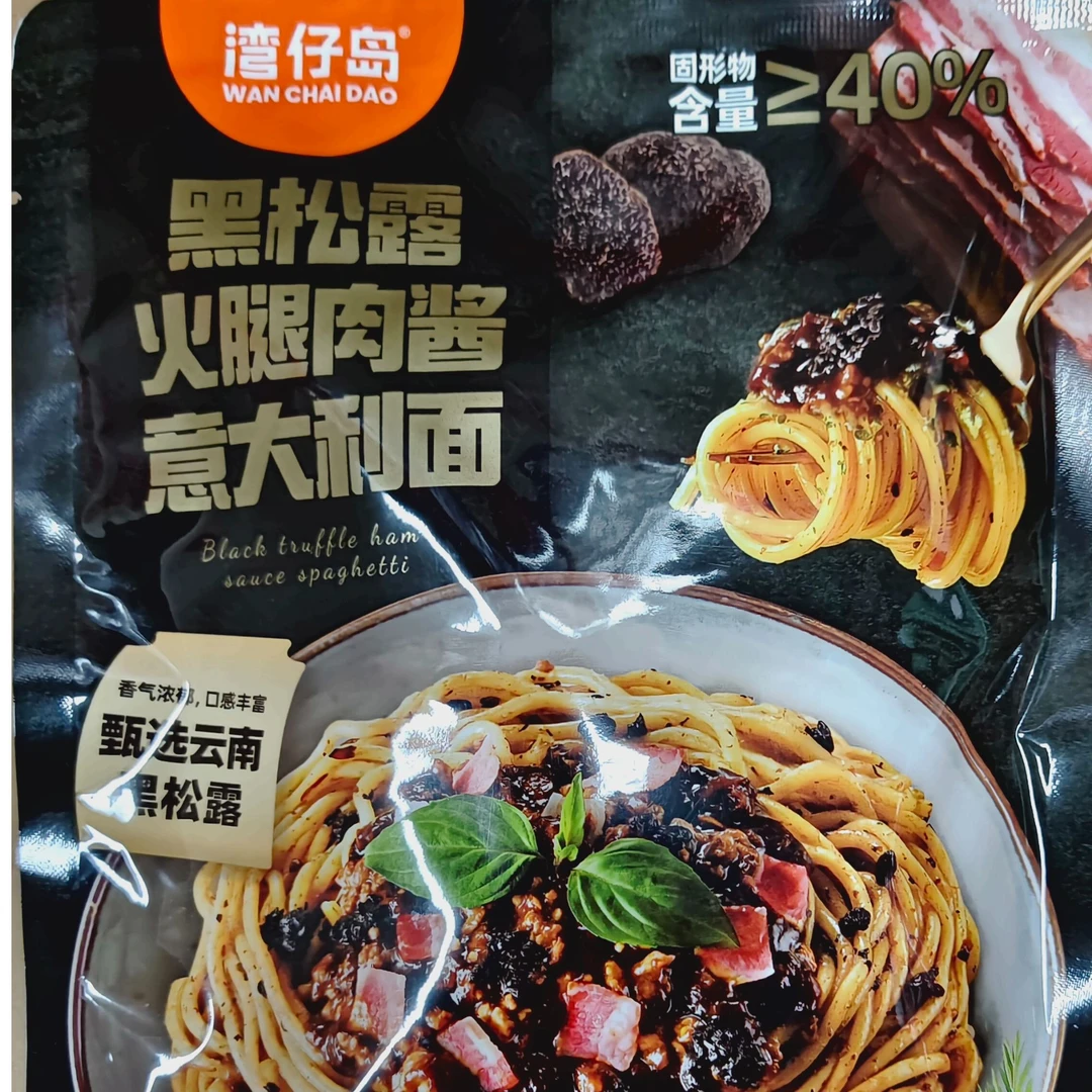 湾仔岛黑松露火腿肉酱意大利面1人份260g*3