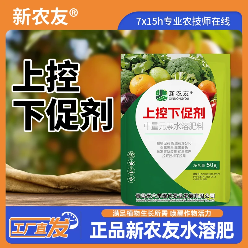 【上控下促剂】促花膨果控旺促花控旺改善品质中量元素水溶肥