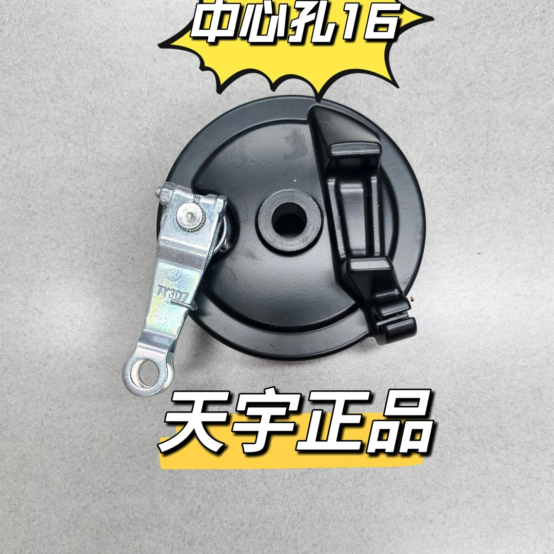 （5只）电摩款16孔原厂天宇鼓刹盖总成电动车刹车配件原装