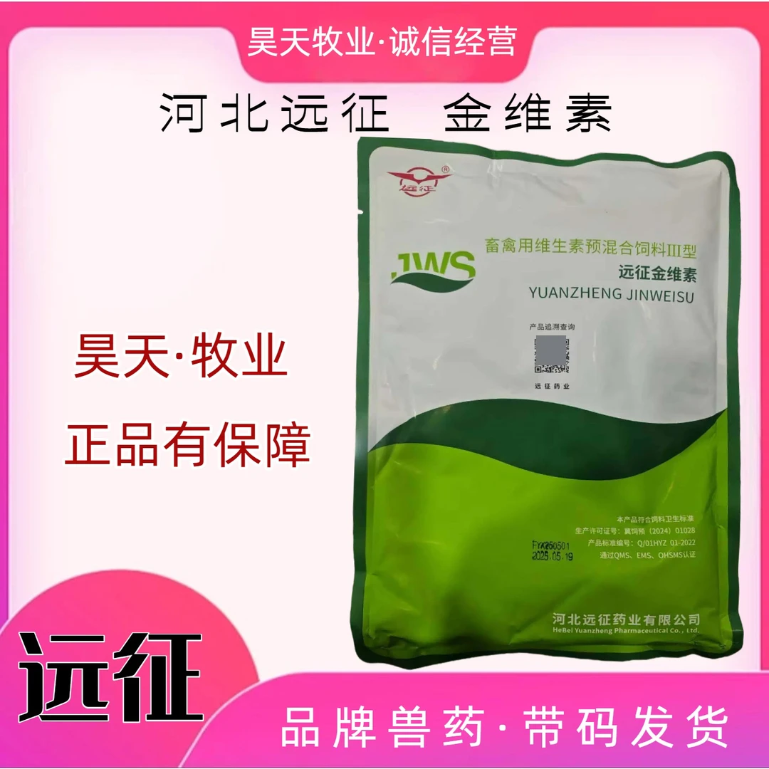 河北远征—金微素500g