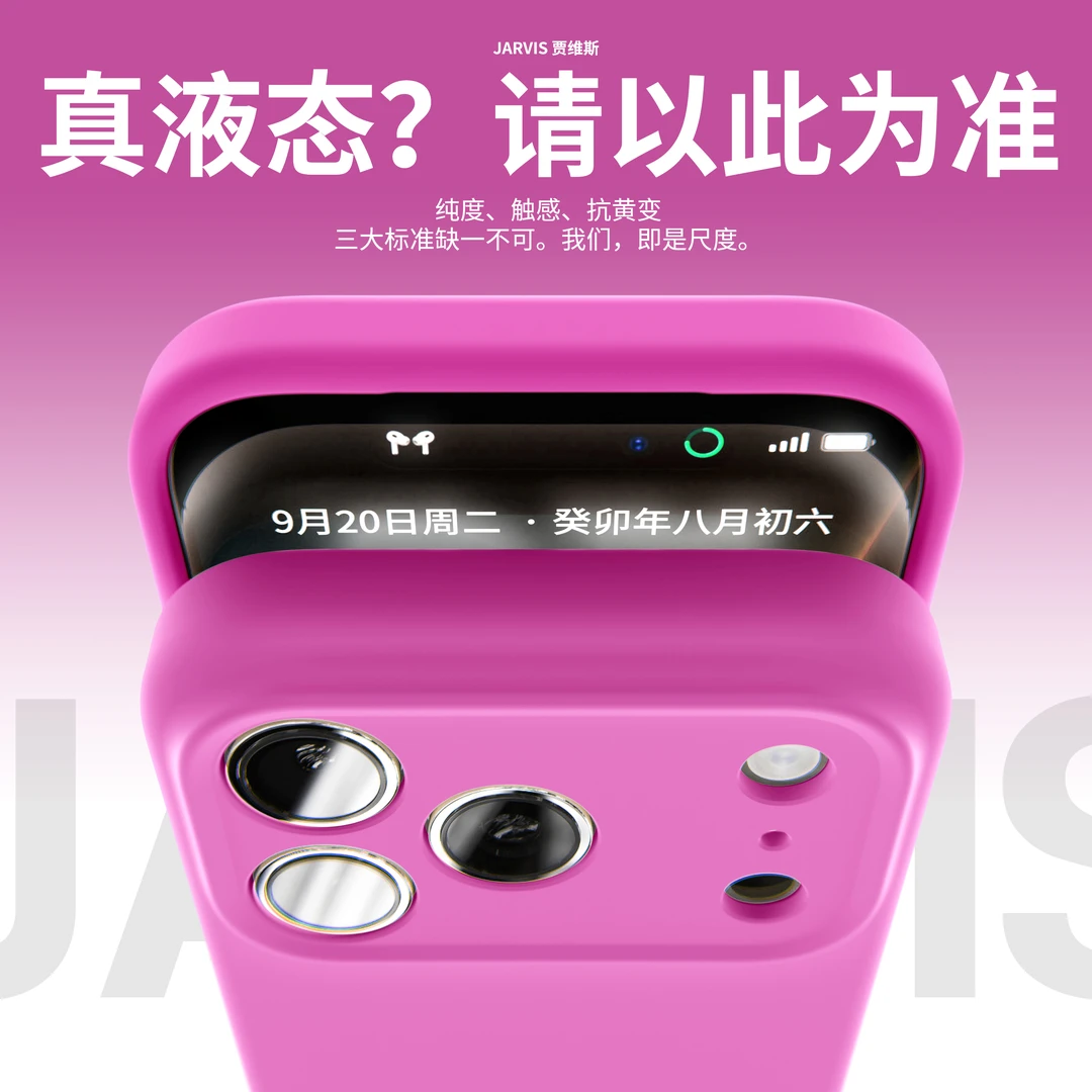 适用苹果16promax全包iphone17air简约防摔手机壳15plus液态硅胶