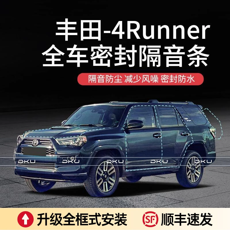 适用于丰田超霸4runner汽车隔音降噪密封条加装全车车门防尘防水