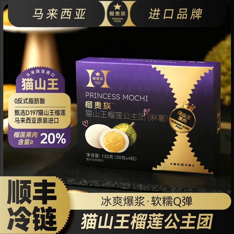 榴贵族榴莲麻薯公主团榴莲冰粽榴莲泡芙高榴莲肉含量口感糯叽晚上必备充饥食品美食零食