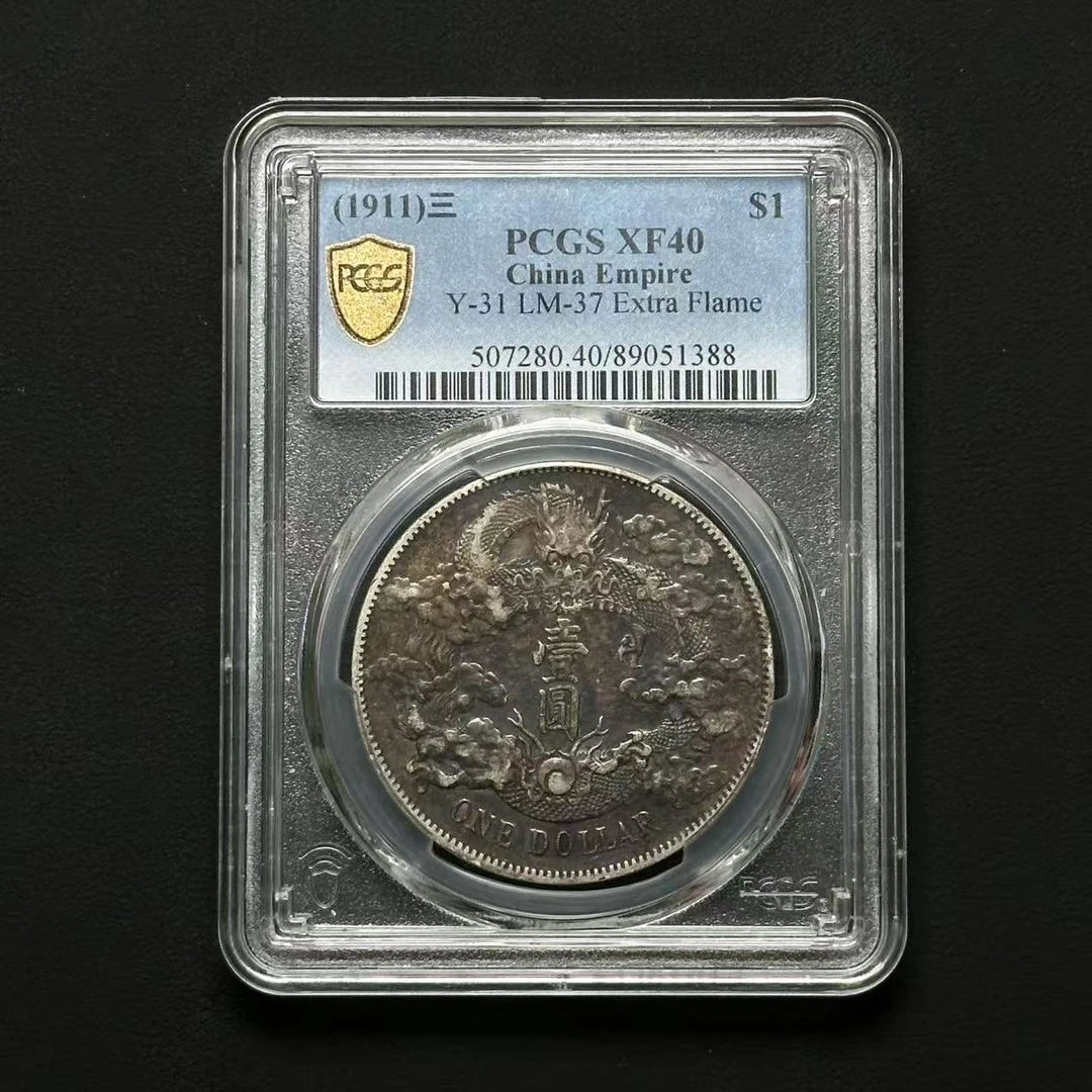 PCGS XF40大清银币宣统三年  深版龙 89051388 F