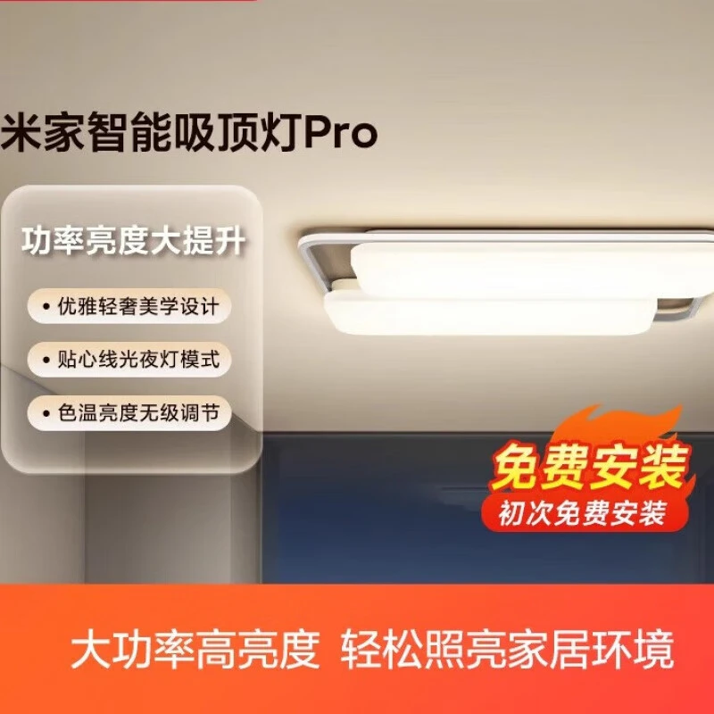 【国家补贴】小米米家智能吸顶灯Pro套系 色温亮度无级调节立体光照