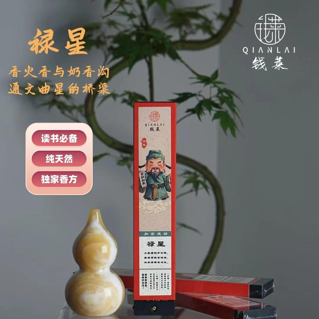 【钱莱阁】五福系列财星碌柚叶线香好运中式香薰20克独家香方