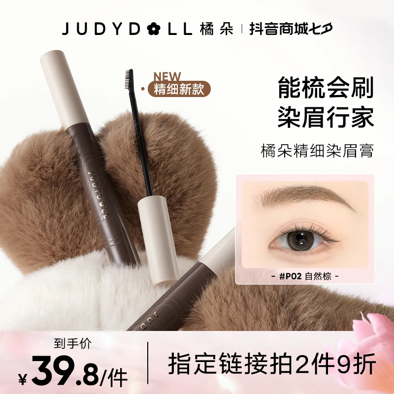 【品牌推荐】橘朵精细染眉膏持久防水防汗不晕染不掉色野生自然定型
