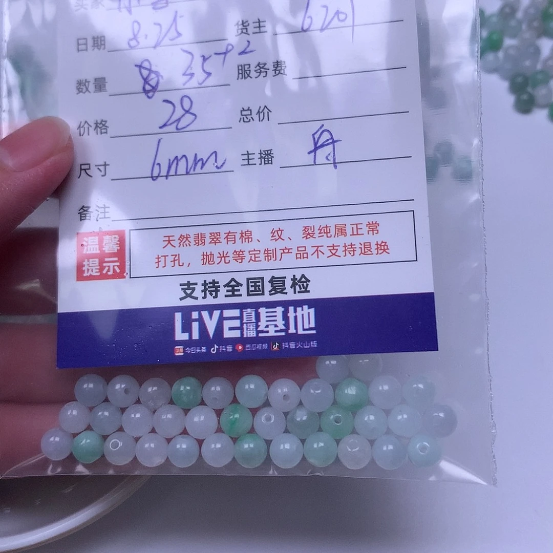 小***雪散珠翡翠翡翠散珠