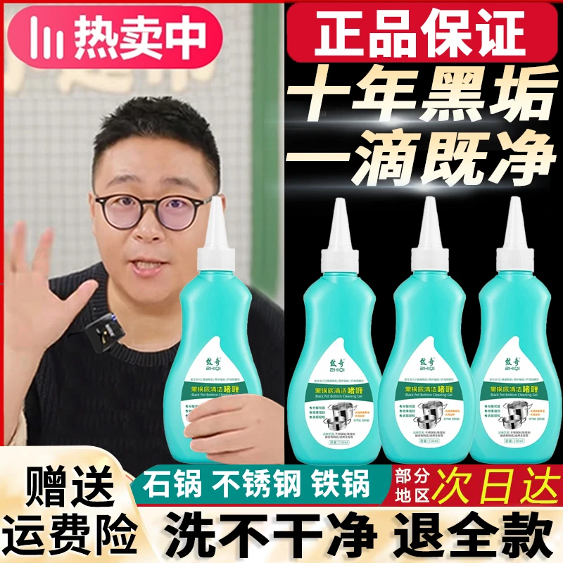 【郝邵文推荐】致奇锅底黑垢清洁啫喱强力去污除垢油清洁剂洗锅神器