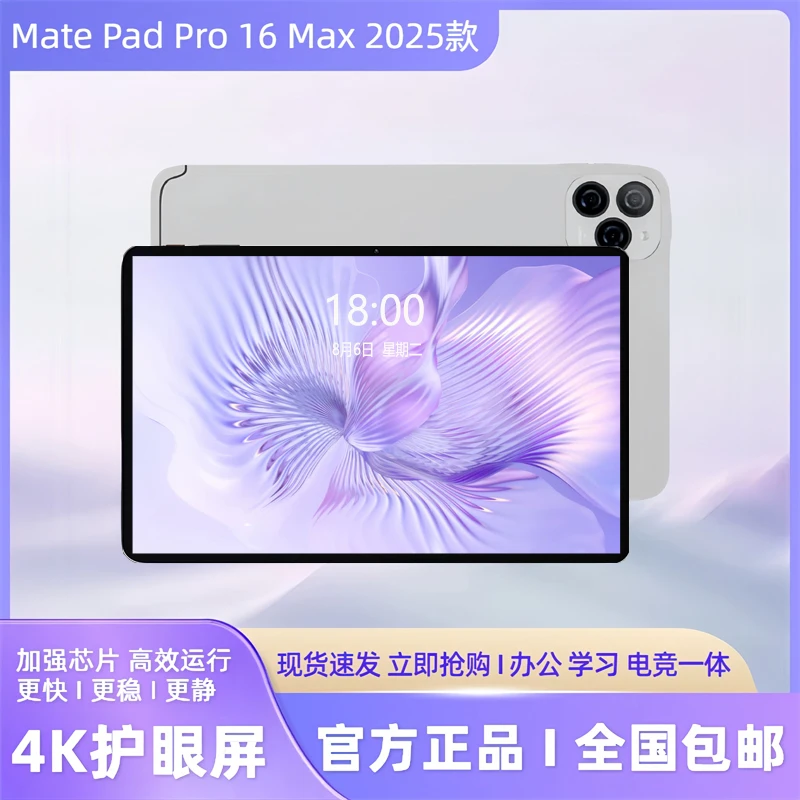 国补华为MatePad平板电脑13寸4K护眼全网通办公学习电竞平板电脑