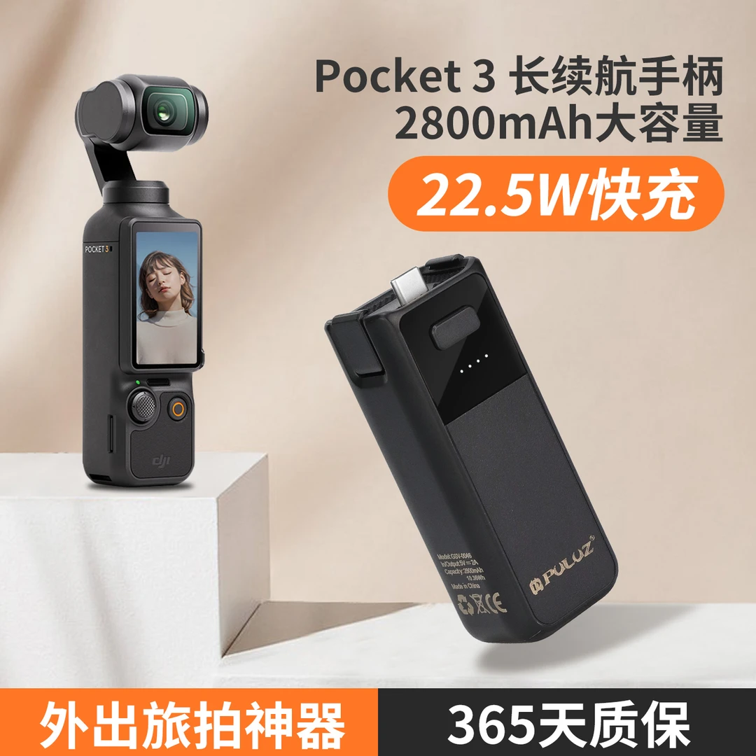 适用大疆pocket3运动相机续航手柄移动电池手柄云台相机配件