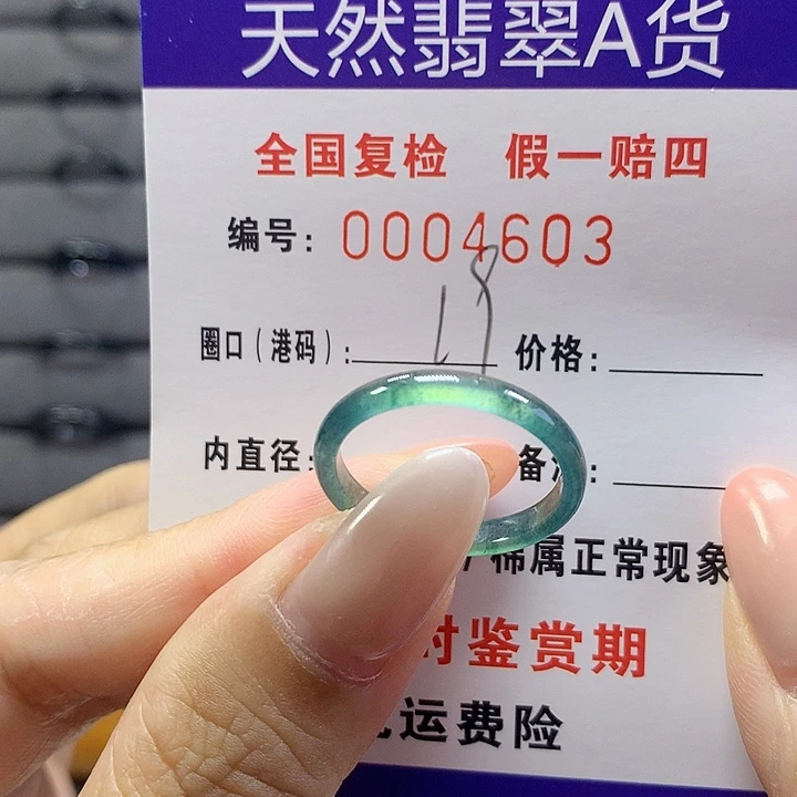 未镶嵌戒圈翡翠4603
