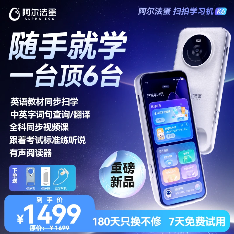 【全科自学】阿尔法蛋扫拍学习机 K6 64G高清大屏学习机点读翻译笔
