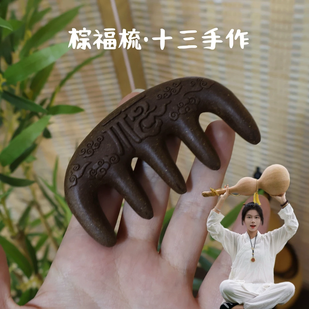 十三手作古法药方养生梳