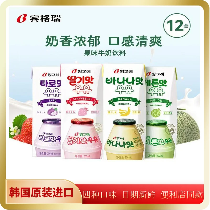 Binggrae/宾格瑞韩国进口经典香蕉果味含乳饮料牛奶 200ml/盒
