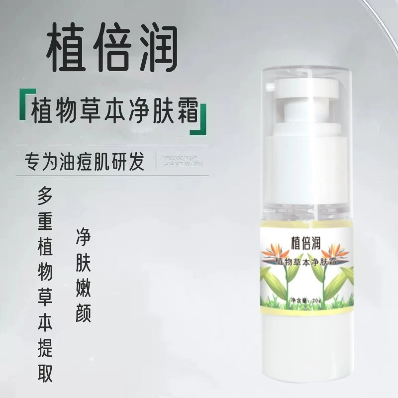 植倍润植物草本净肤霜多种植物草本提取净肤润泽粗糙油痘肌专研