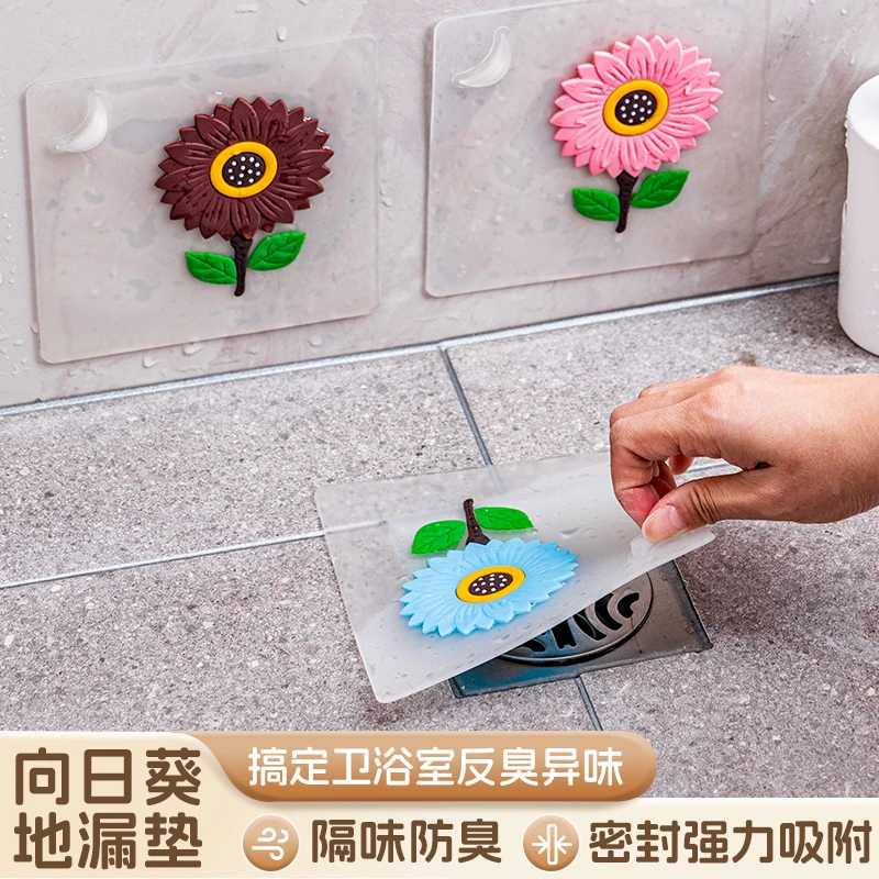 向日葵地漏垫隔臭防味家用厨卫通用下水道反臭味儿的解决办法